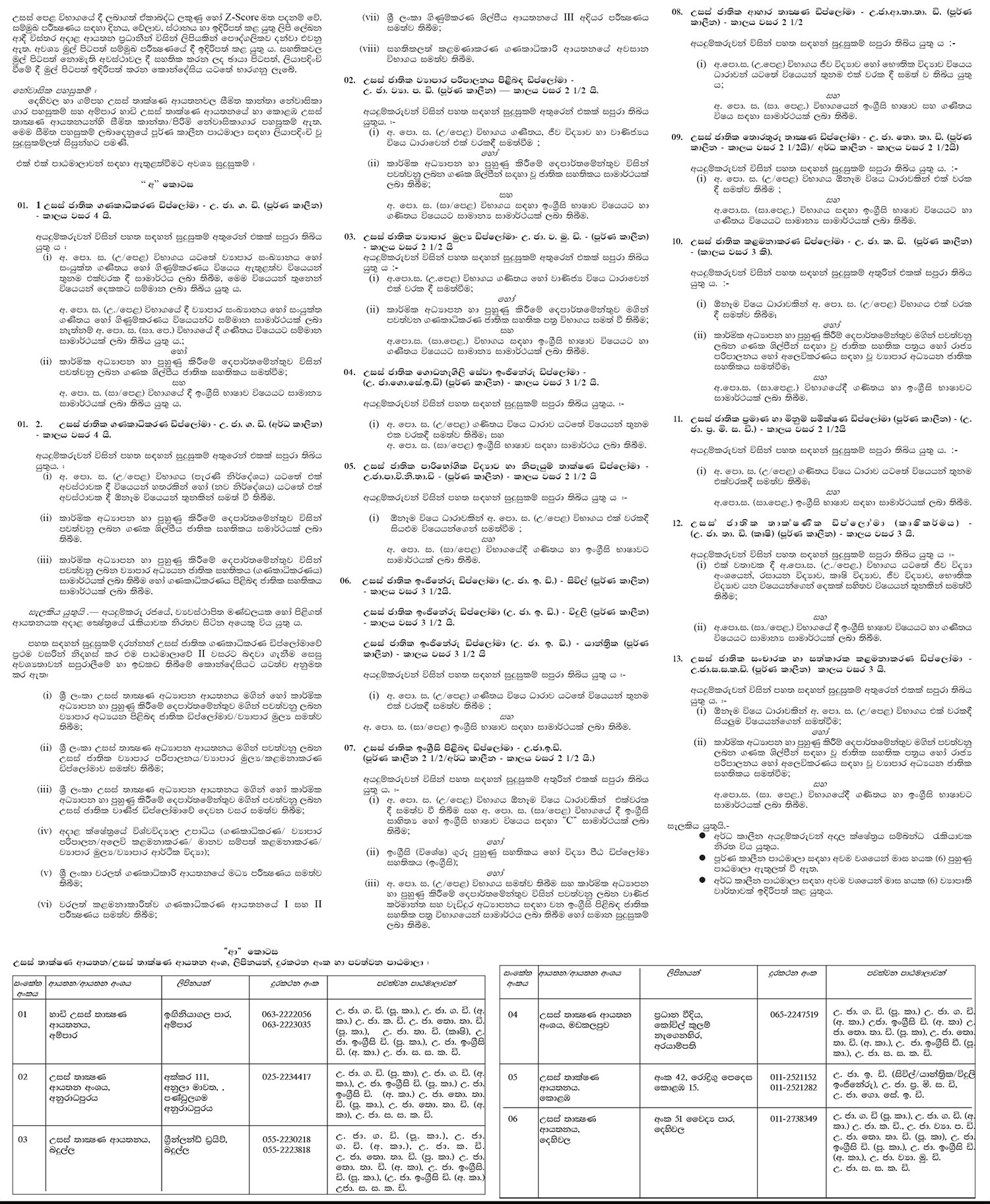 Admission of Students to the Advanced Technological Institutes (2017) - Sri Lanka Institute of Advanced Technological Education